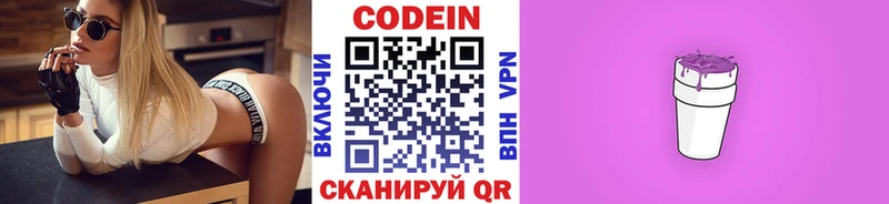 Codein напиток Lean (лин) Юрьевец